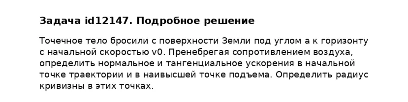 Задача id12147