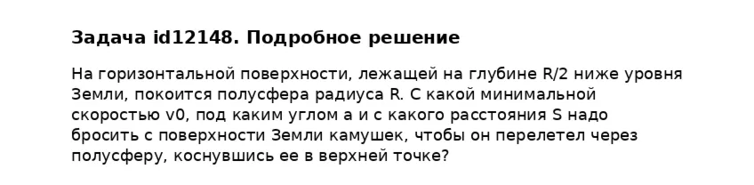 Задача id12148