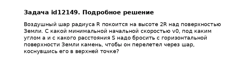Задача id12149