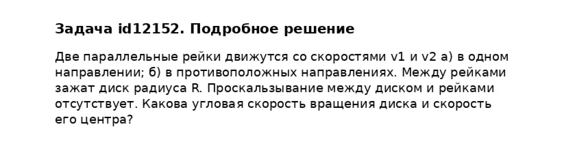 Задача id12152