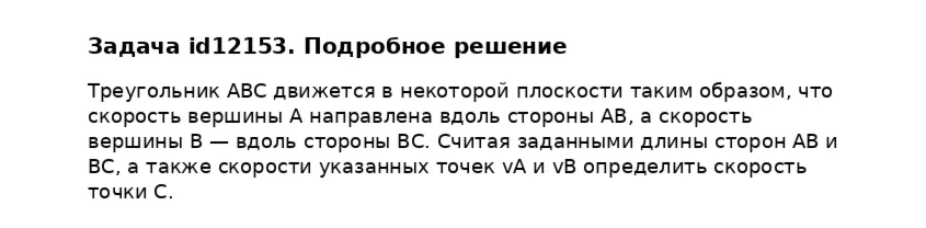 Задача id12153