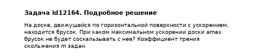Задача id12164