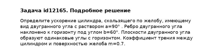 Задача id12165