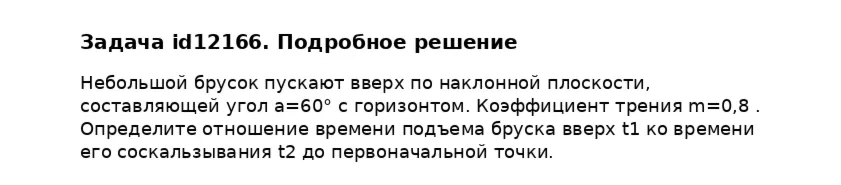Задача id12166