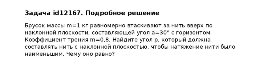 Задача id12167
