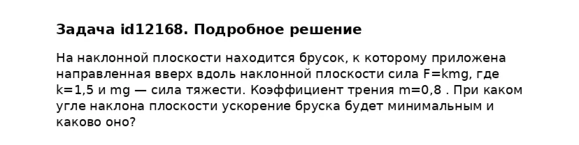 Задача id12168