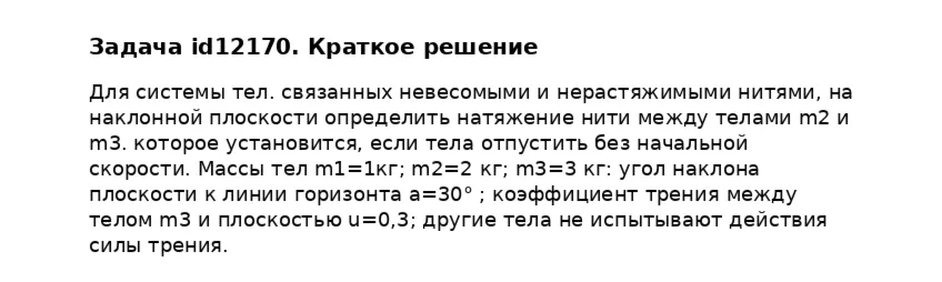 Задача id12170