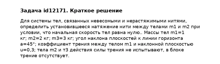 Задача id12171