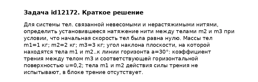 Задача id12172