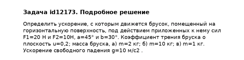 Задача id12173