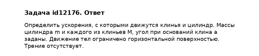 Задача id12176