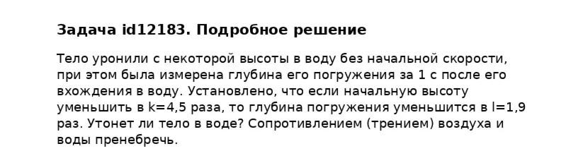 Задача id12183