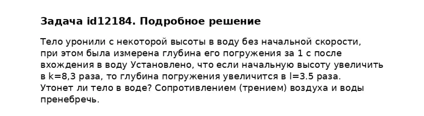 Задача id12184