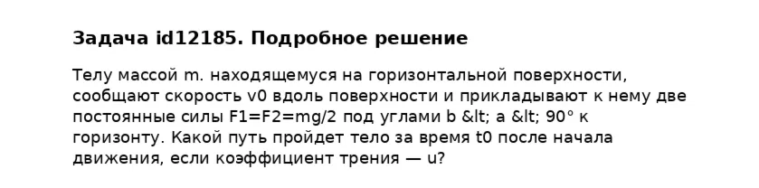 Задача id12185