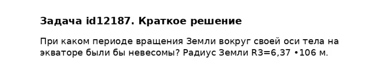 Задача id12187