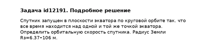 Задача id12191