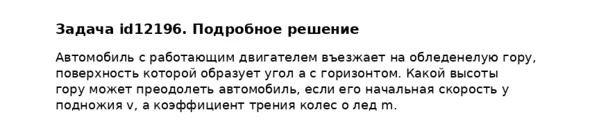 Задача id12196