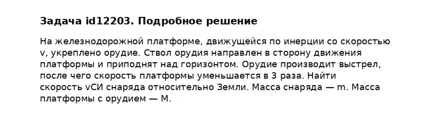 Задача id12203