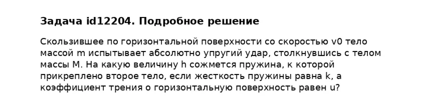 Задача id12204