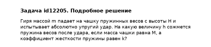 Задача id12205