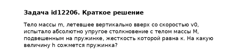 Задача id12206