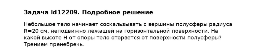 Задача id12209
