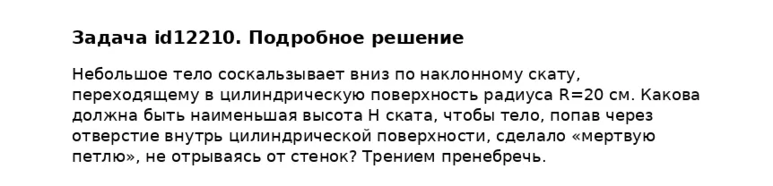 Задача id12210