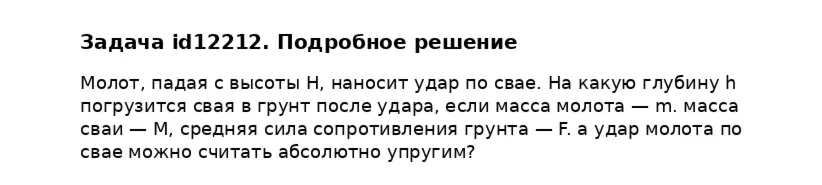 Задача id12212