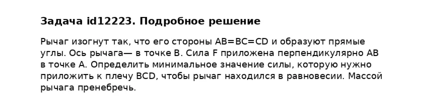 Задача id12223