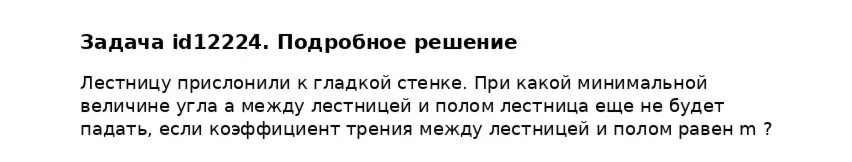 Задача id12224