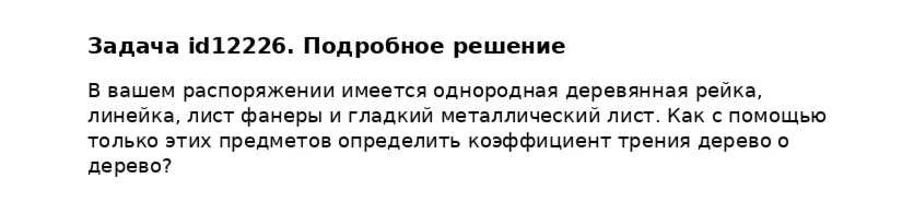Задача id12226