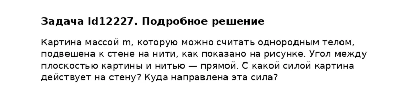 Задача id12227