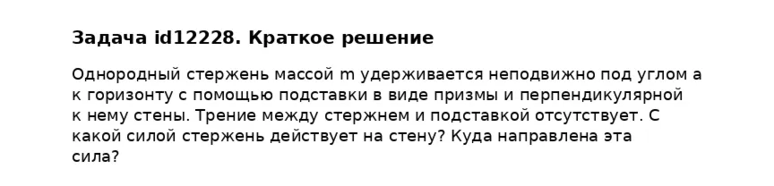 Задача id12228
