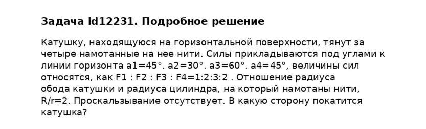 Задача id12231