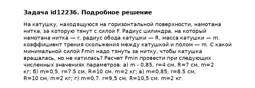 Задача id12236