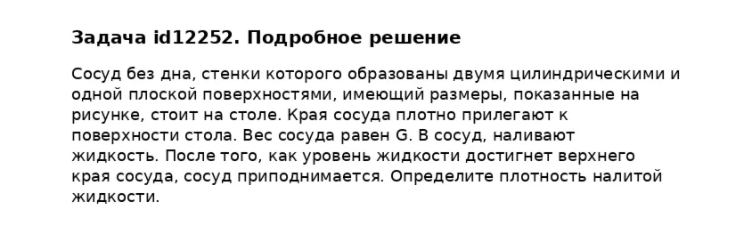 Задача id12252