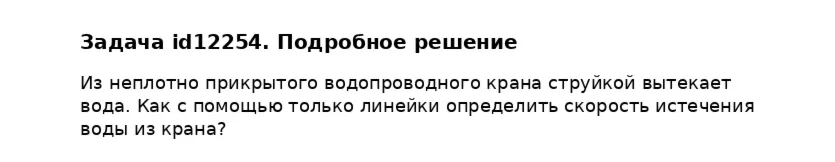 Задача id12254