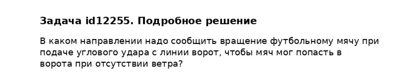 Задача id12255