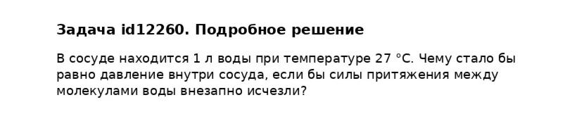Задача id12260