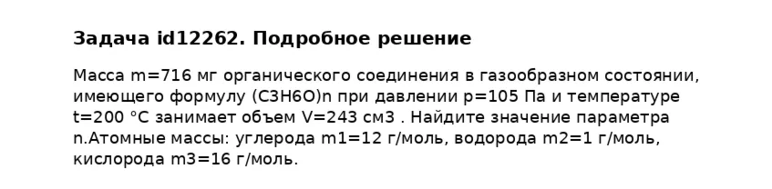 Задача id12262