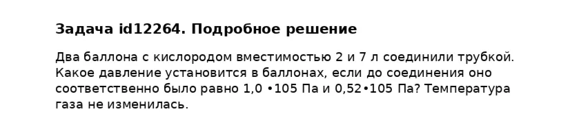 Задача id12264