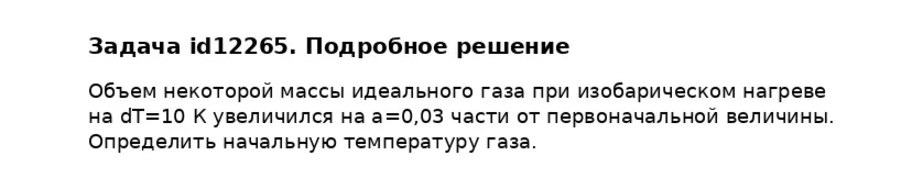 Задача id12265