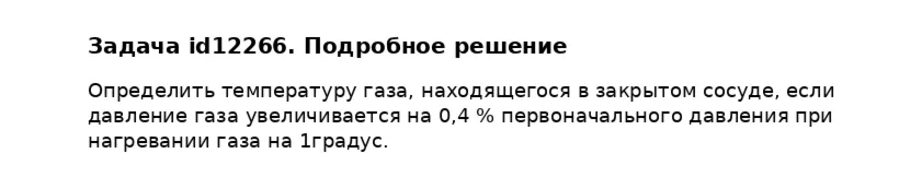 Задача id12266