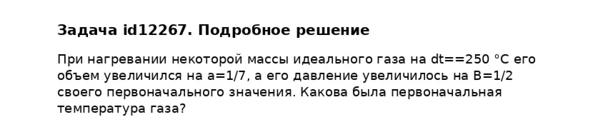 Задача id12267