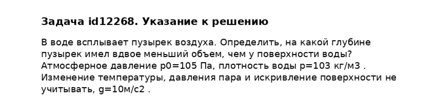 Задача id12268