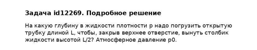 Задача id12269