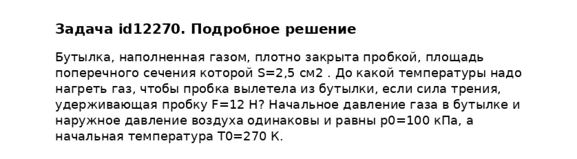 Задача id12270