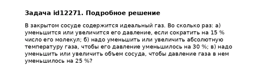 Задача id12271