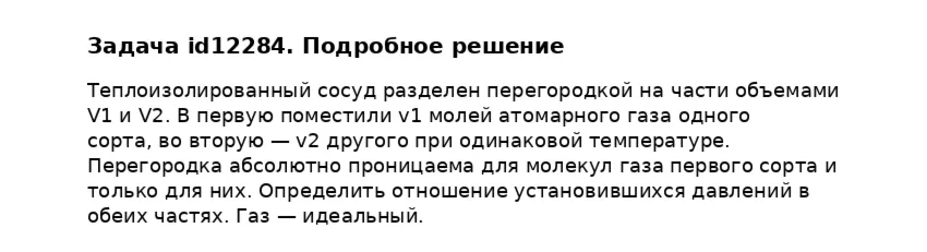 Задача id12284