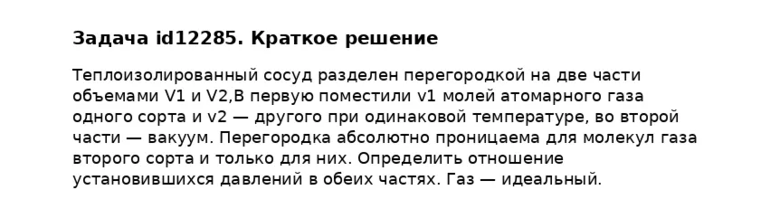 Задача id12285